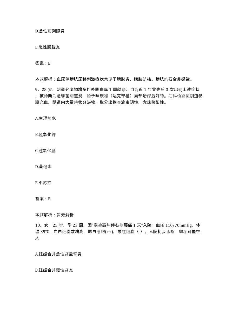 2024年度江西省新干县中医院合同制护理人员招聘能力测试试卷B卷附答案_第5页