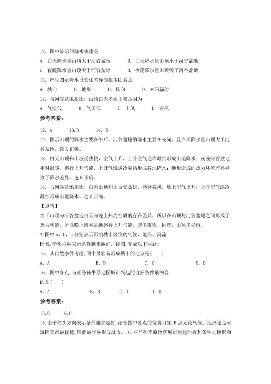 2022天津曲江路中学高一地理模拟试卷含解析_第5页