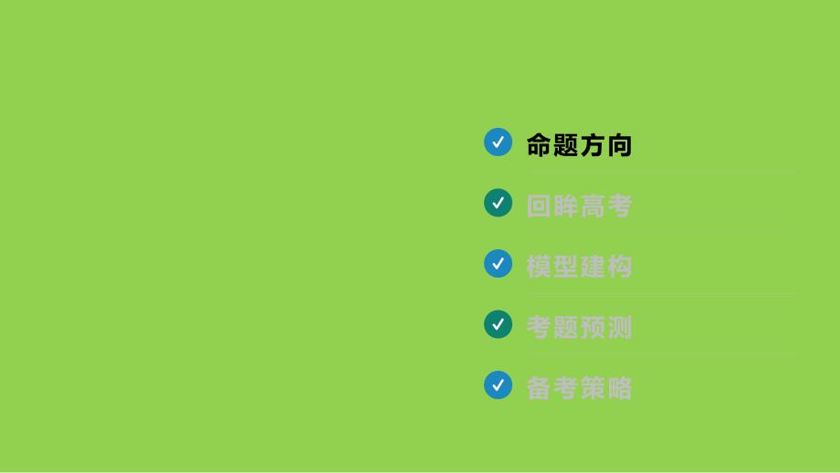 2024届高三化学二轮复习+工艺流程综合题复习备考策略课件_第3页