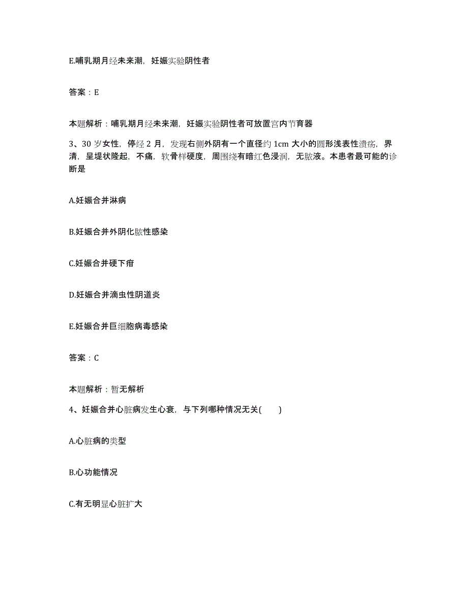 2024年度江西省安远县中医院合同制护理人员招聘能力检测试卷A卷附答案_第2页