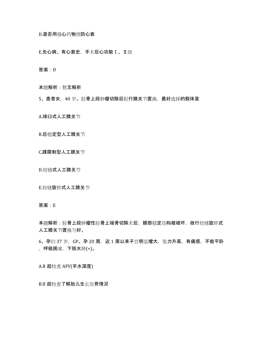 2024年度江西省安远县中医院合同制护理人员招聘能力检测试卷A卷附答案_第3页