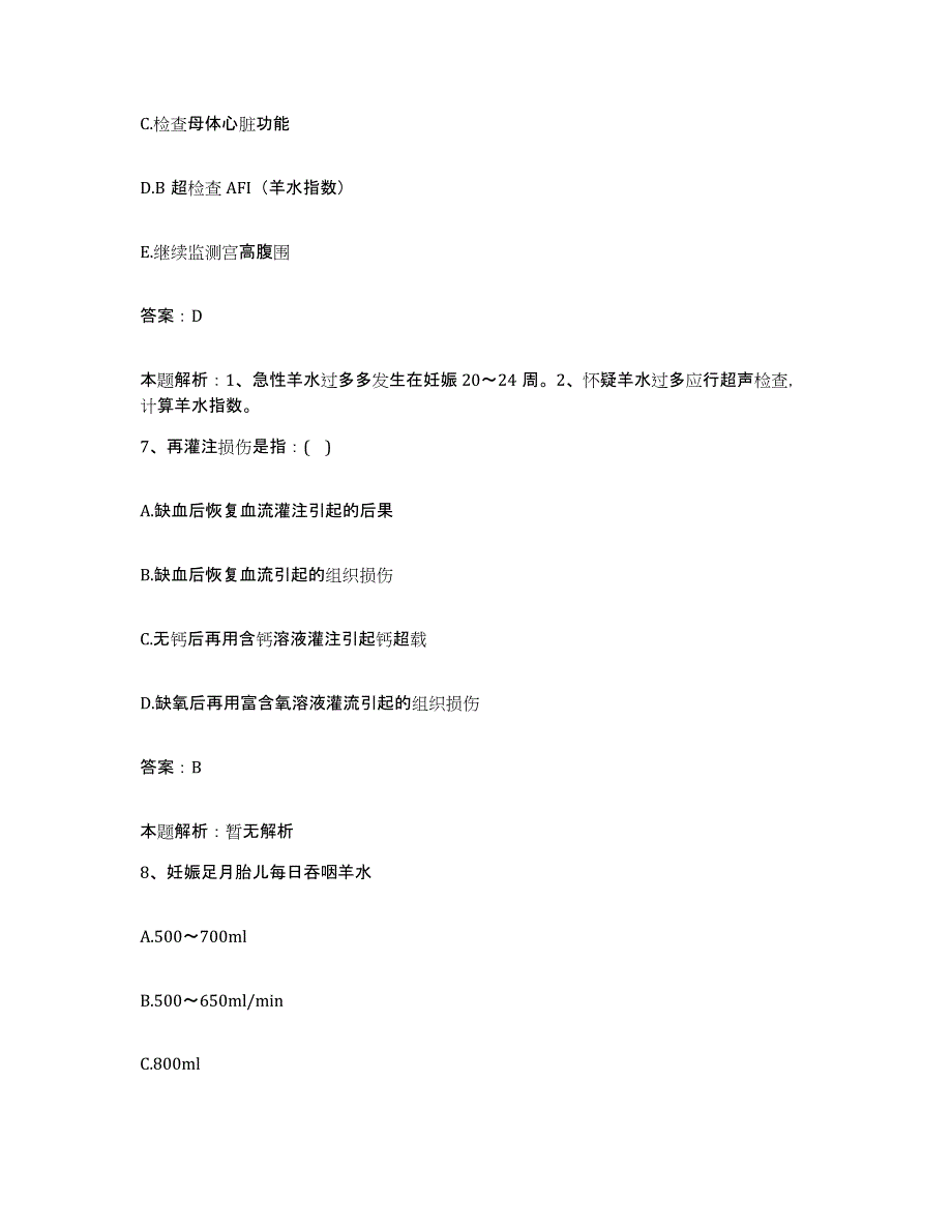 2024年度江西省安远县中医院合同制护理人员招聘能力检测试卷A卷附答案_第4页