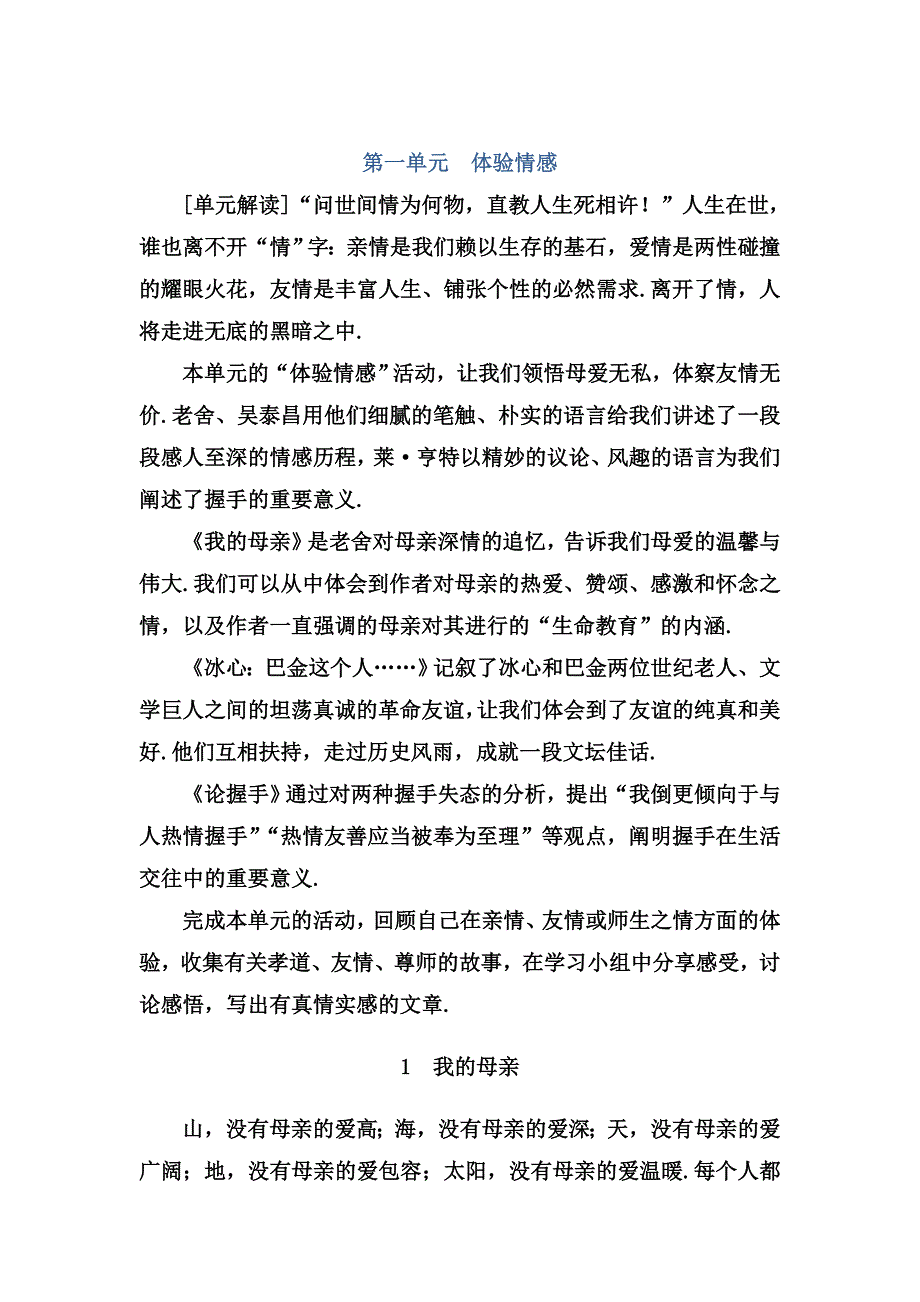 第一单元体验情感 语文高考测试练习题_第1页