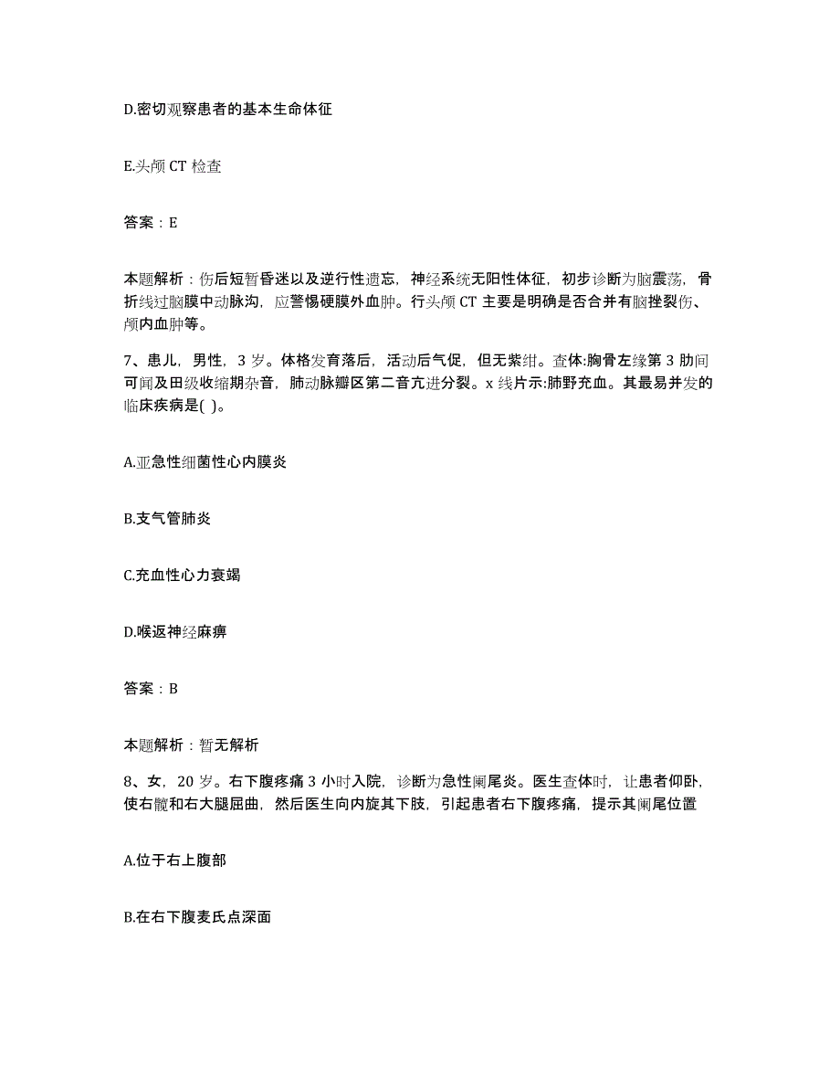 2024年度江西省泰和县中医院合同制护理人员招聘模拟试题（含答案）_第4页