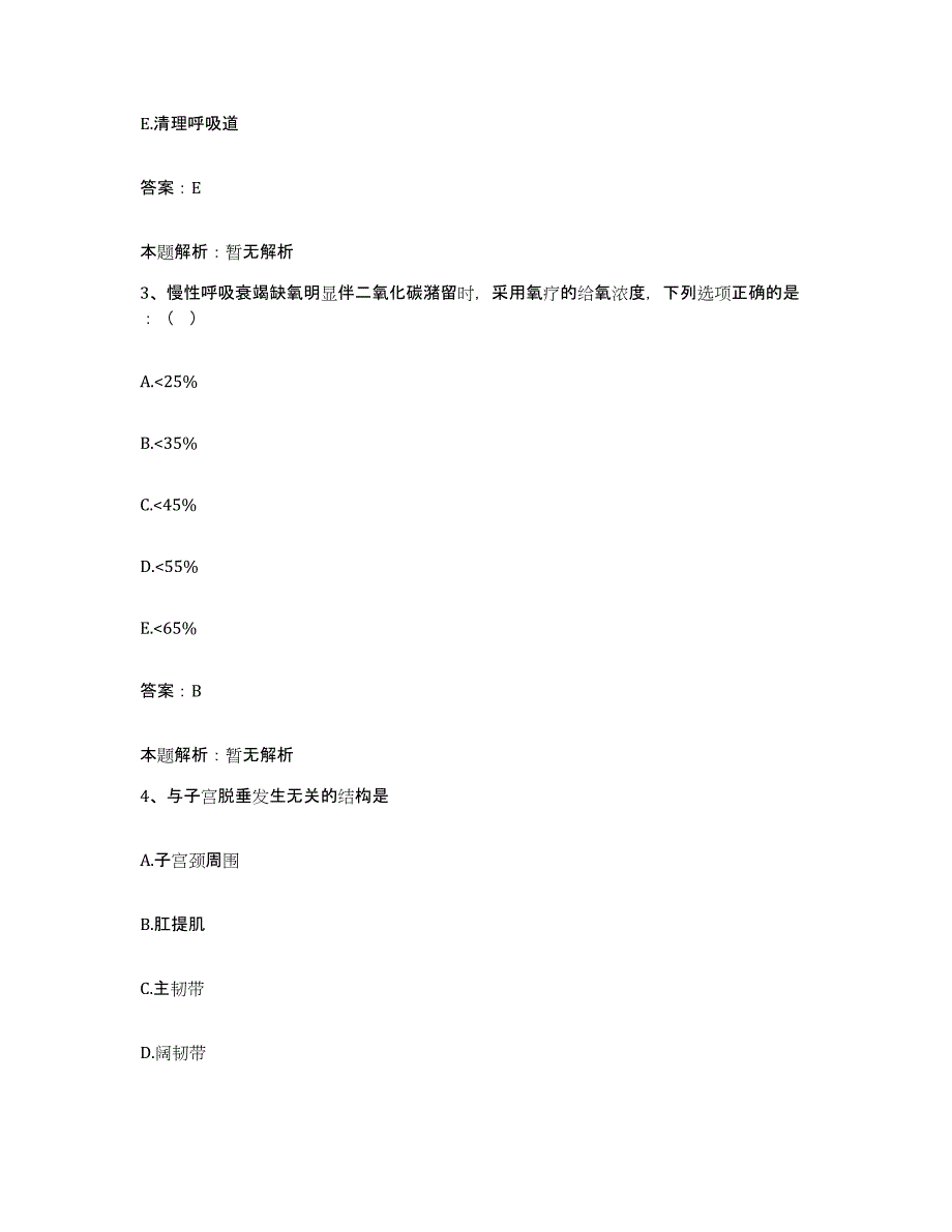 2024年度江西省吉安县人民医院合同制护理人员招聘模拟考核试卷含答案_第2页