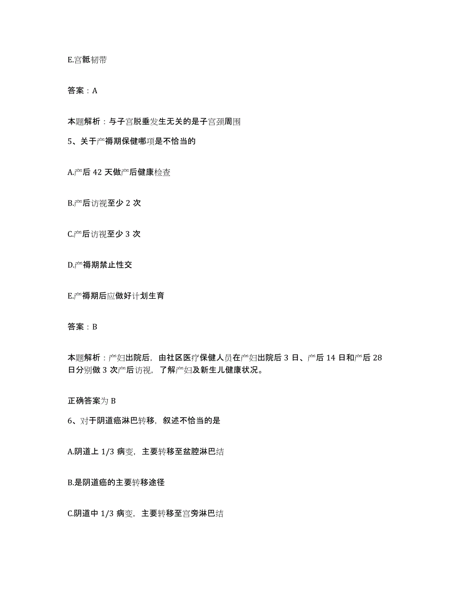 2024年度江西省吉安县人民医院合同制护理人员招聘模拟考核试卷含答案_第3页