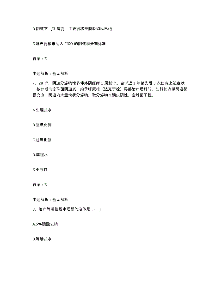 2024年度江西省吉安县人民医院合同制护理人员招聘模拟考核试卷含答案_第4页