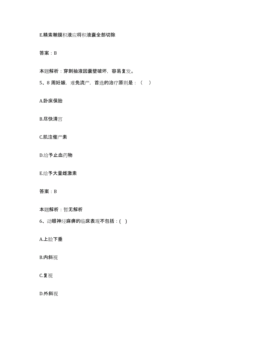 2024年度江西省奉新县妇幼保健所合同制护理人员招聘题库与答案_第3页