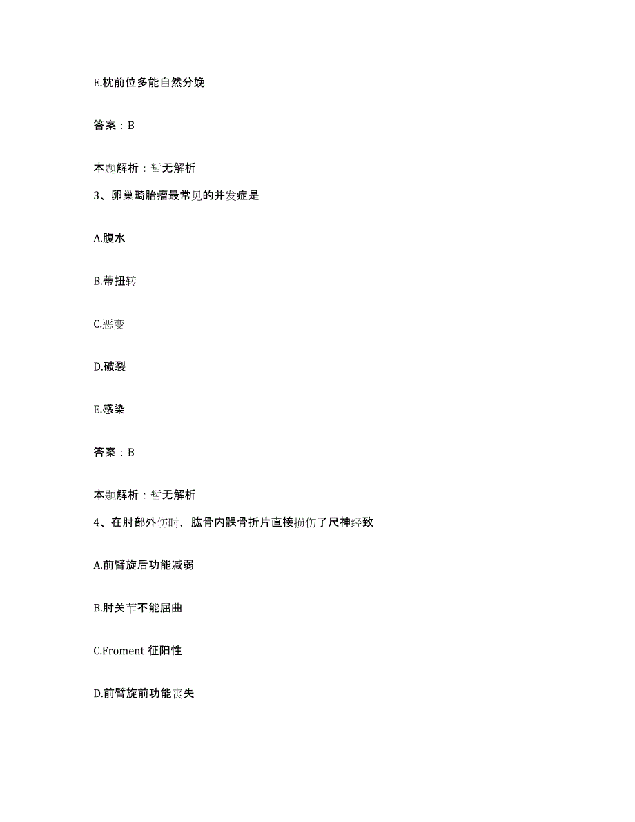 2024年度江西省波阳县上饶地区乐丰农场职工医院合同制护理人员招聘考前冲刺模拟试卷B卷含答案_第2页