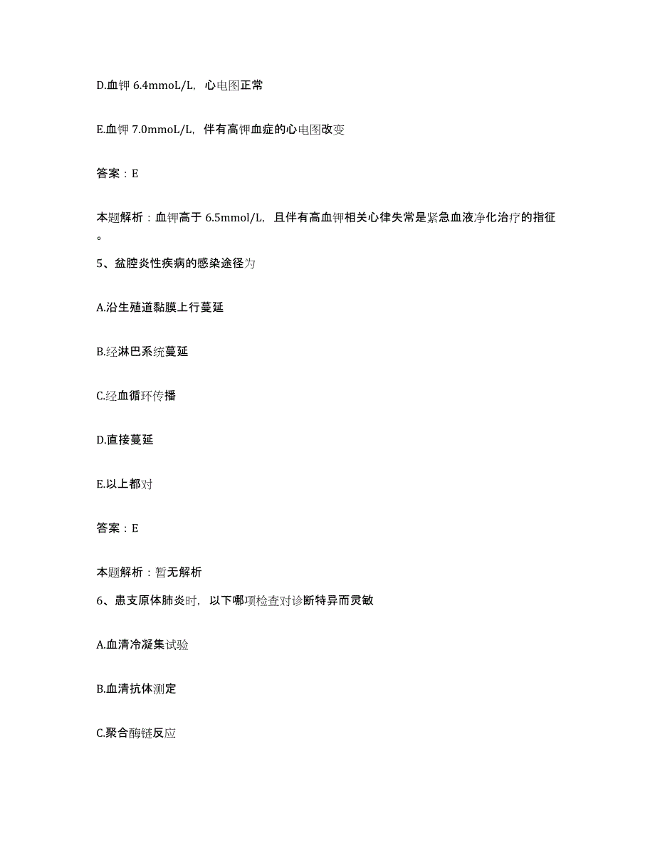 2024年度江西省浮梁县人民医院合同制护理人员招聘高分通关题型题库附解析答案_第3页