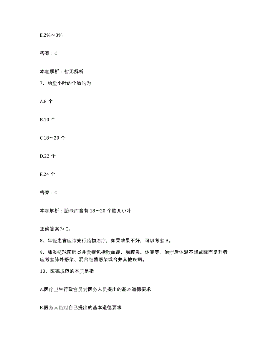 2024年度江西省吉安市吉安地区卫生学校附属医院合同制护理人员招聘题库与答案_第4页