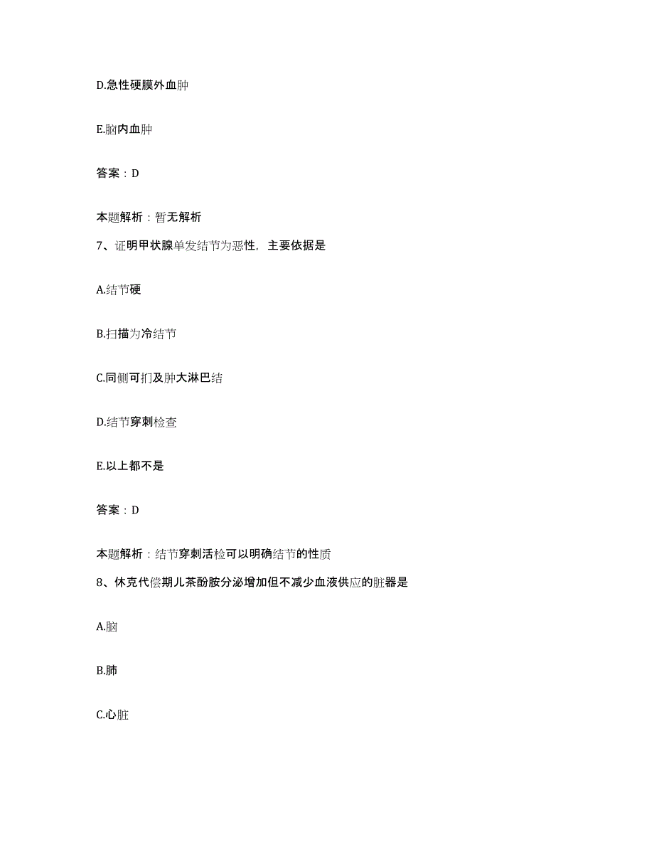 2024年度江西省吉安市中医院合同制护理人员招聘能力测试试卷B卷附答案_第4页