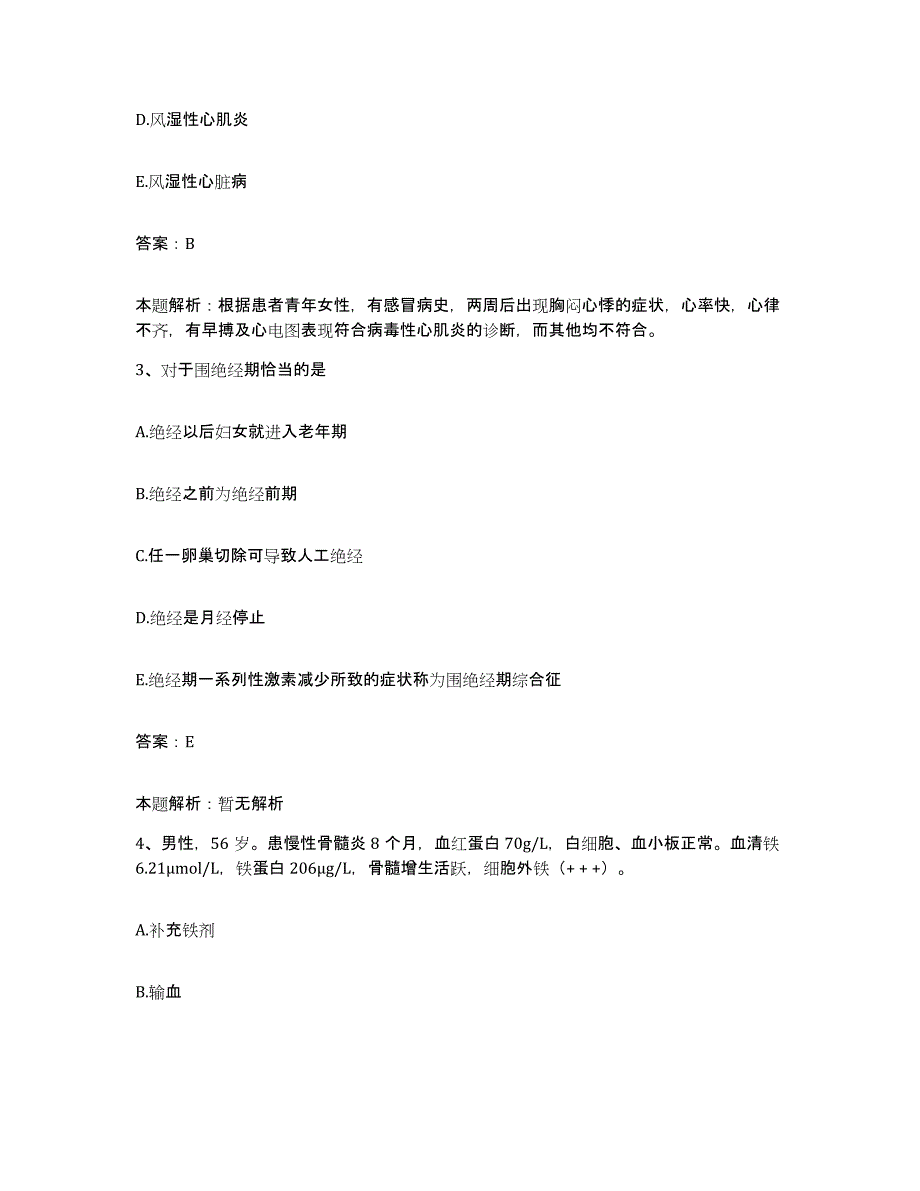 2024年度江西省武宁县妇幼保健所合同制护理人员招聘能力检测试卷A卷附答案_第2页