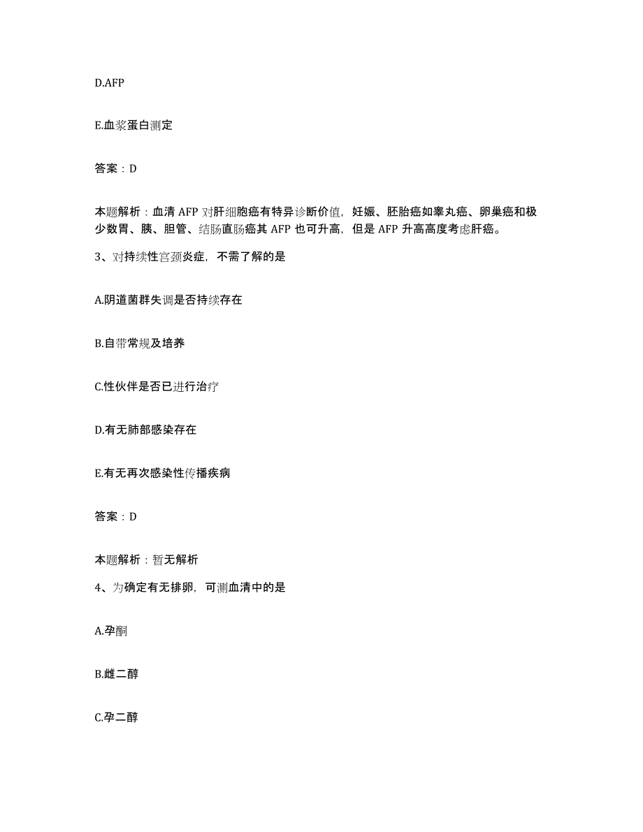 2024年度江西省安远县妇幼保健院合同制护理人员招聘通关提分题库及完整答案_第2页