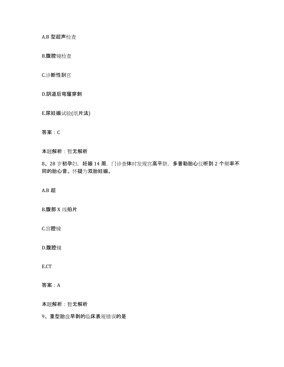 2024年度江西省安远县妇幼保健院合同制护理人员招聘通关提分题库及完整答案_第4页