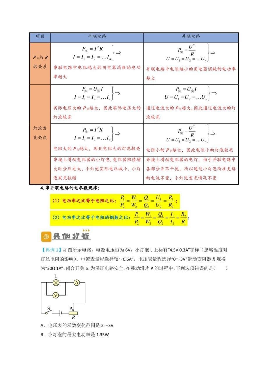 电功率-2023中考物理一轮复习讲义_第5页