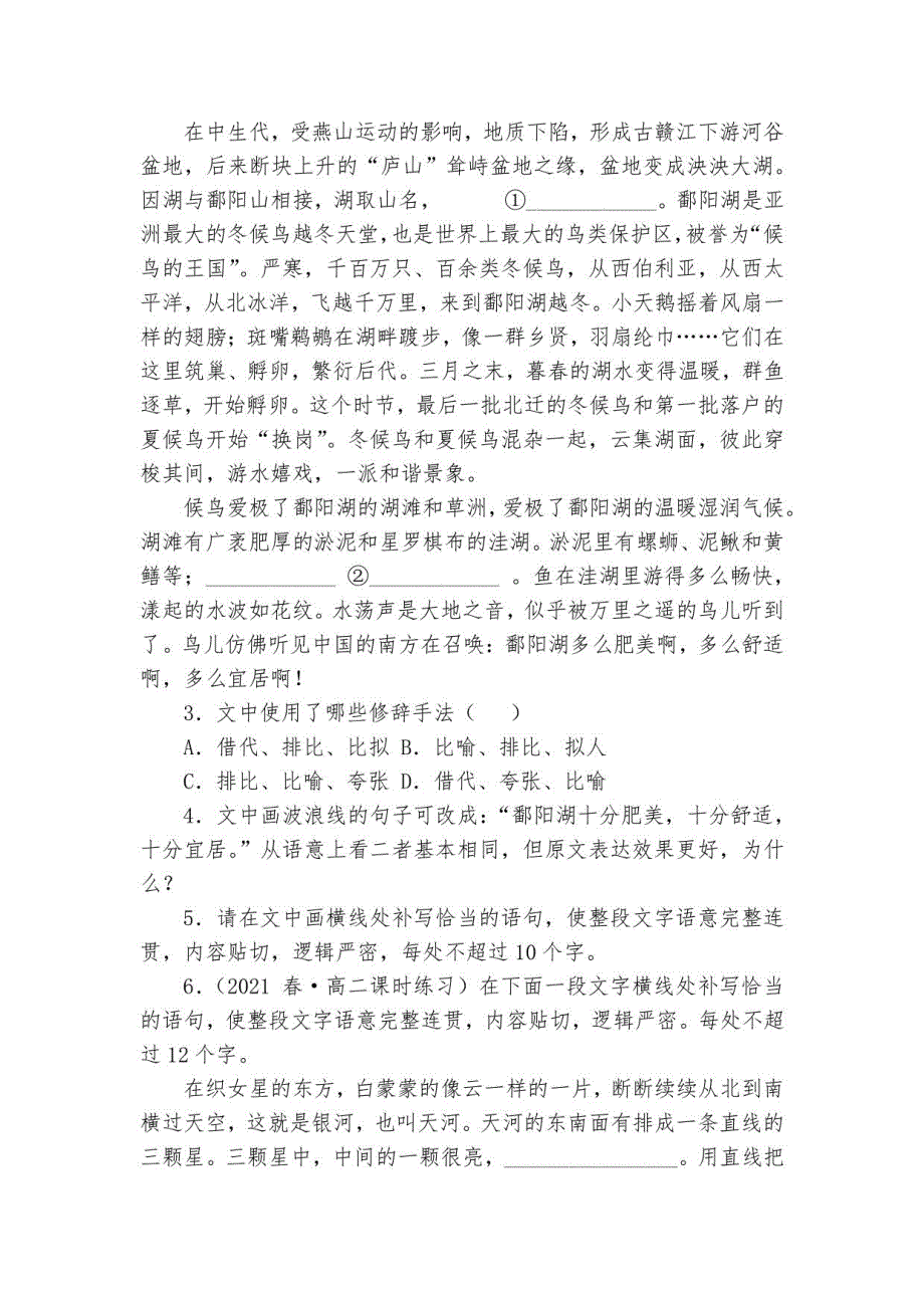 高二语文 统编版选择性必修下册 同步试题 第13-2课 《宇宙的边疆》 （含解析）_第2页