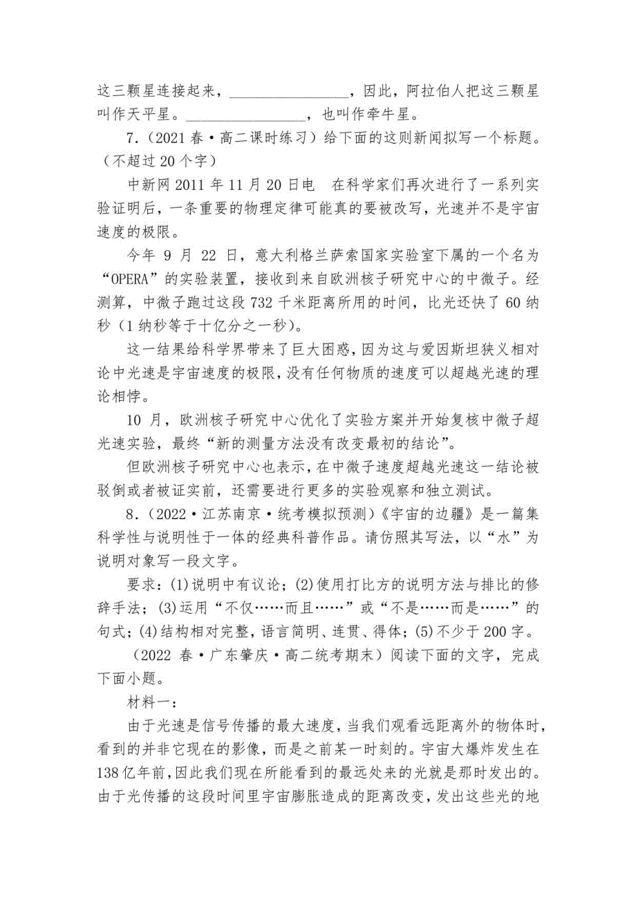 高二语文 统编版选择性必修下册 同步试题 第13-2课 《宇宙的边疆》 （含解析）_第3页