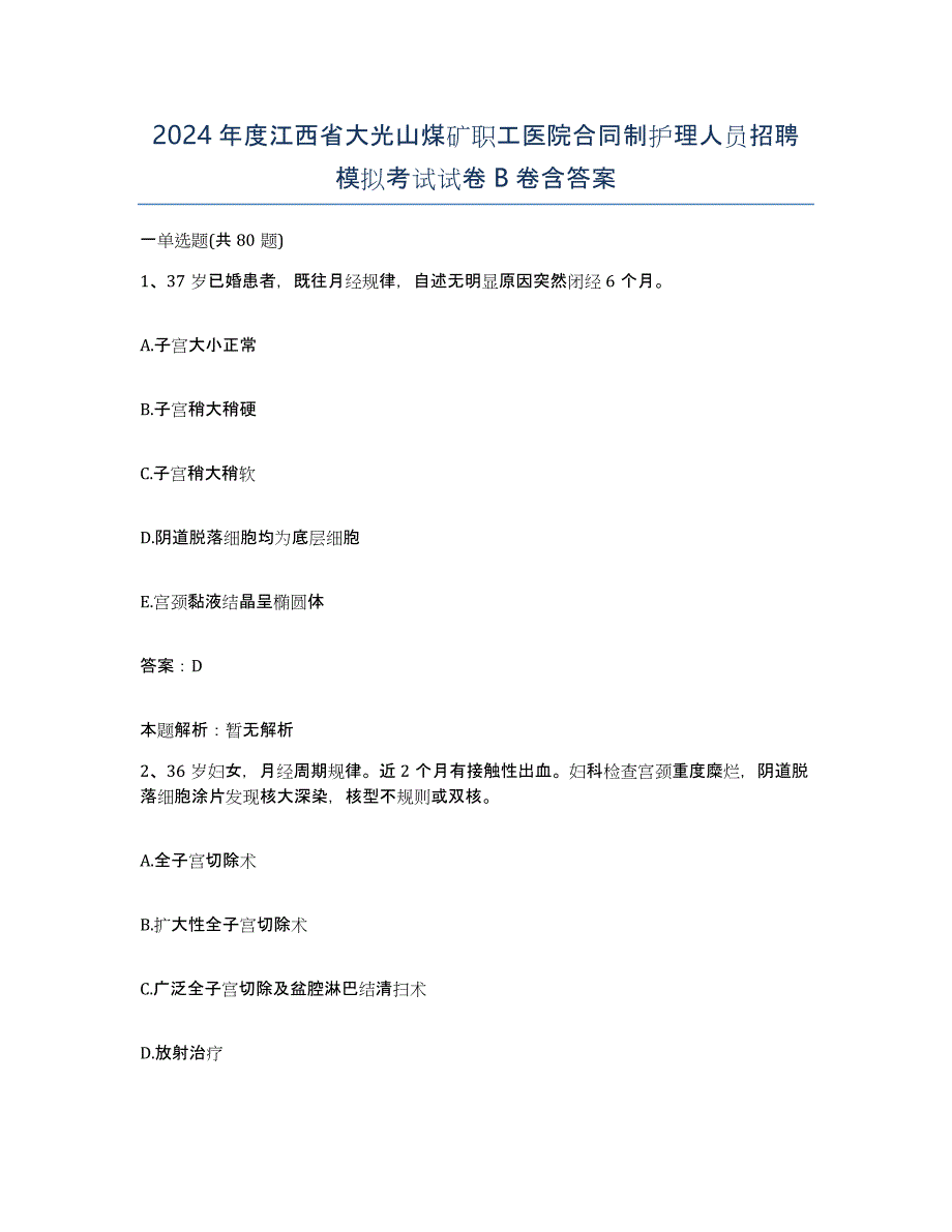 2024年度江西省大光山煤矿职工医院合同制护理人员招聘模拟考试试卷B卷含答案_第1页