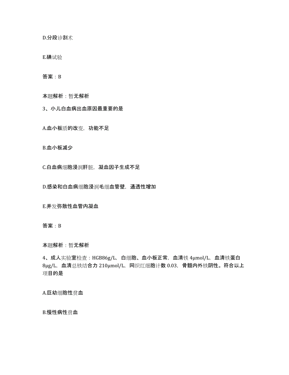 2024年度江西省瑞昌市武山铜矿职工医院合同制护理人员招聘自我提分评估(附答案)_第2页