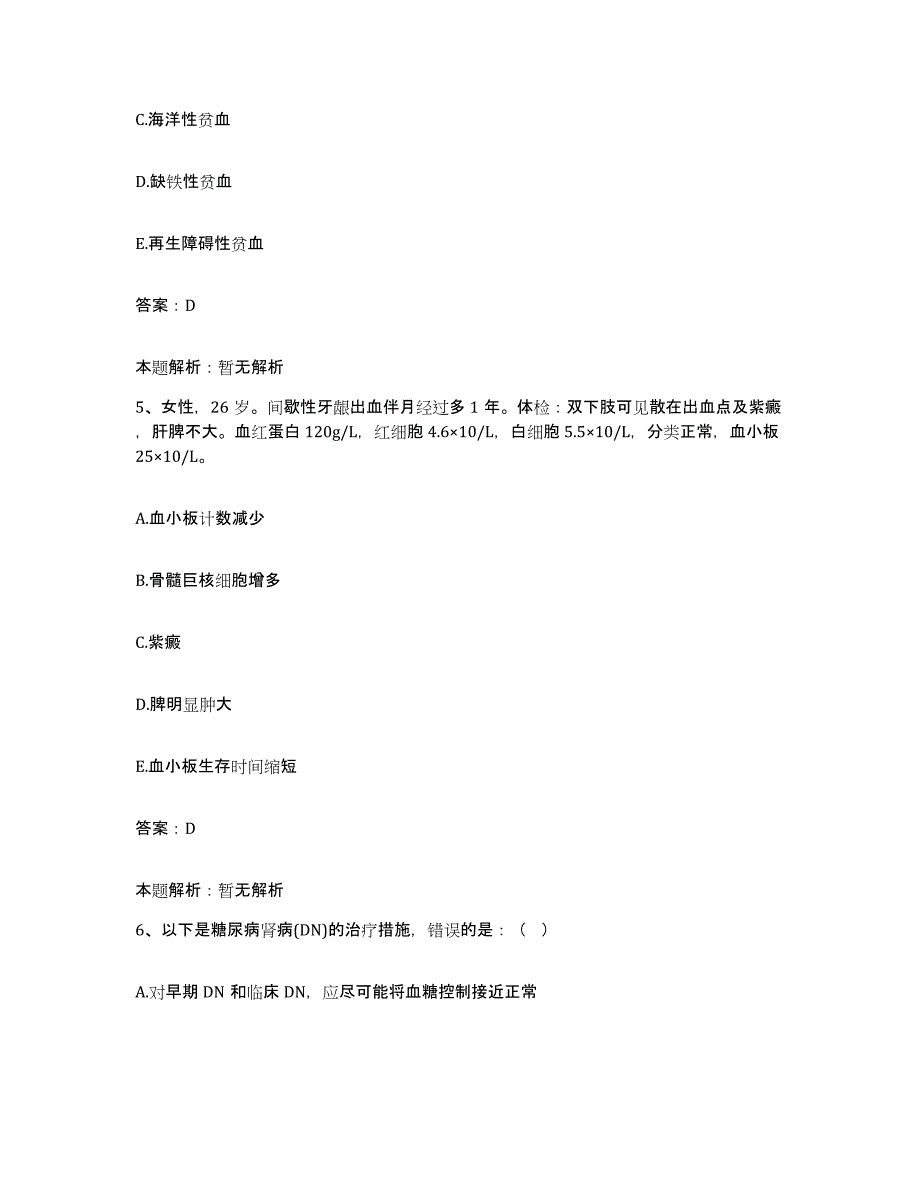 2024年度江西省瑞昌市武山铜矿职工医院合同制护理人员招聘自我提分评估(附答案)_第3页