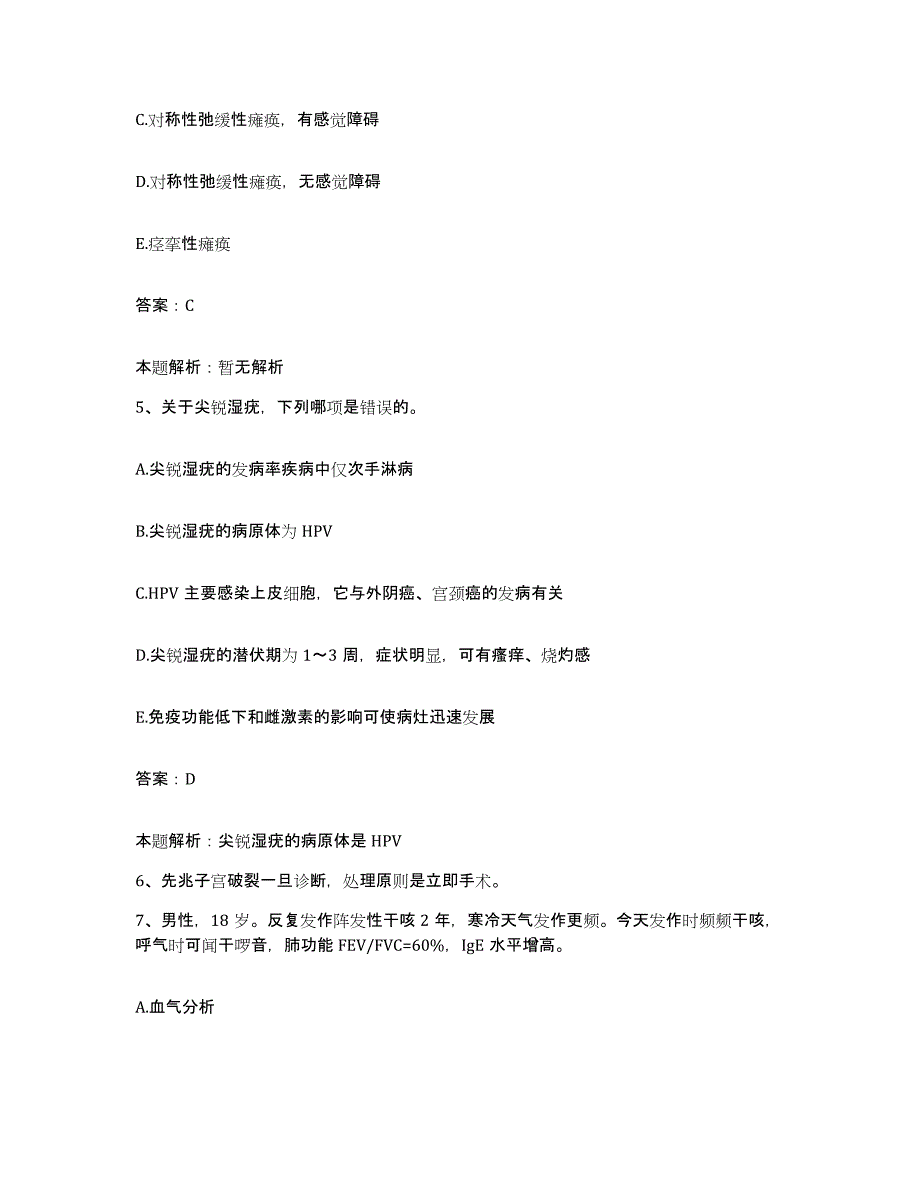 2024年度江西省玉山县玉山得发医院合同制护理人员招聘全真模拟考试试卷B卷含答案_第3页