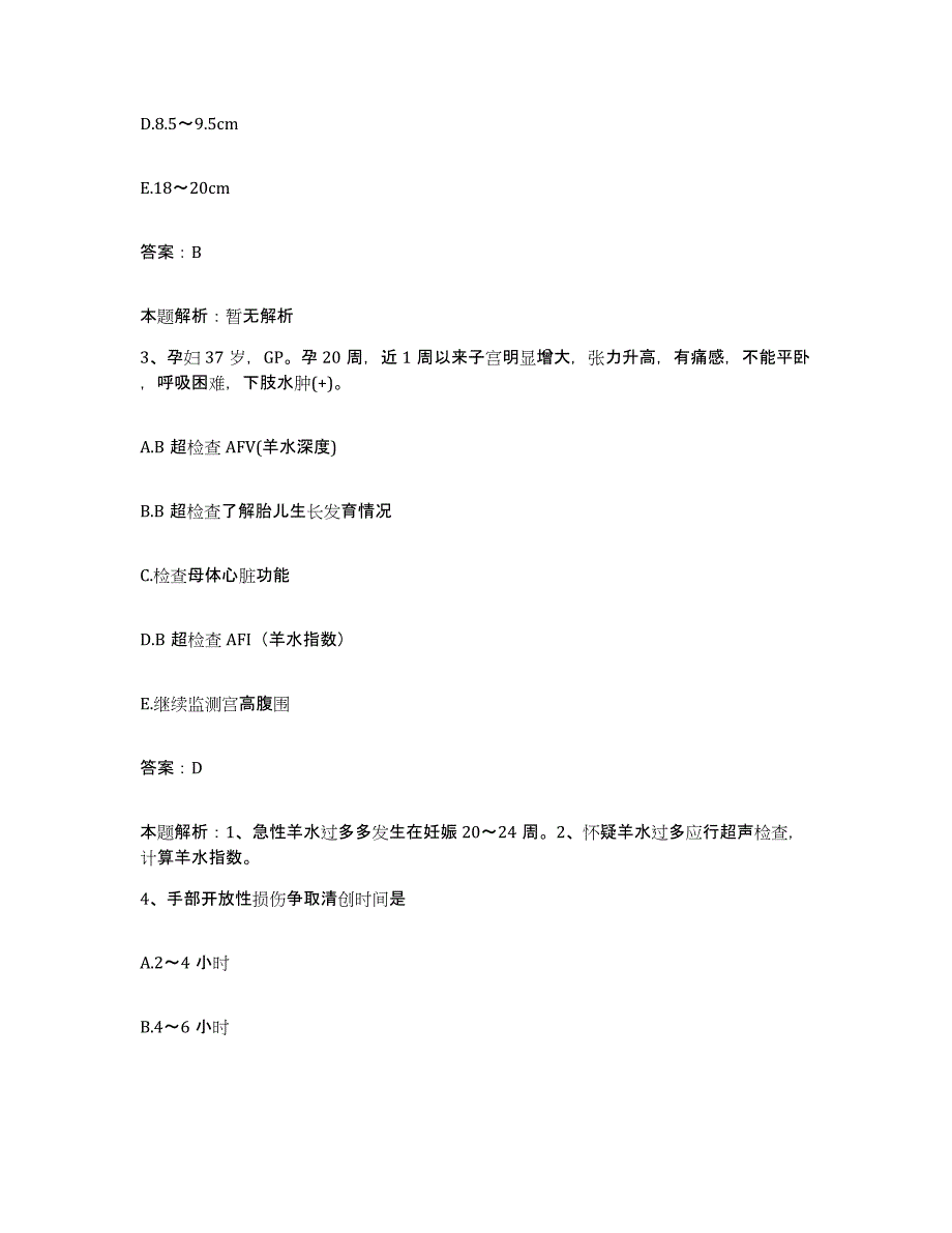 2024年度江西省吉安市妇幼保健院合同制护理人员招聘模拟试题（含答案）_第2页