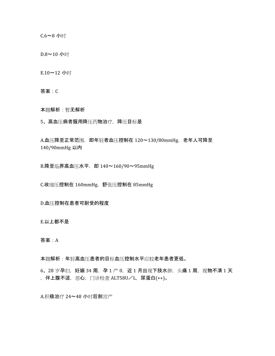 2024年度江西省吉安市妇幼保健院合同制护理人员招聘模拟试题（含答案）_第3页