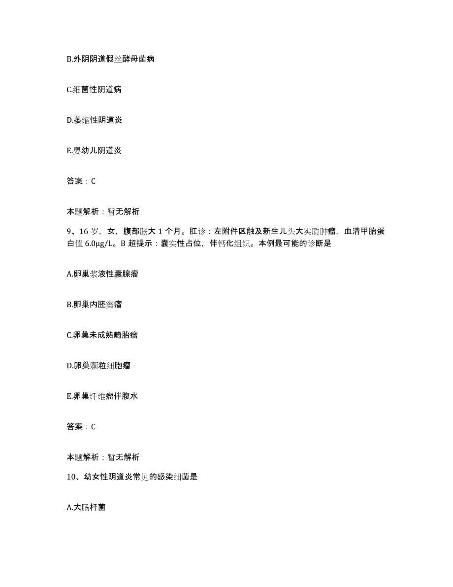 2024年度江西省吉安市妇幼保健院合同制护理人员招聘模拟试题（含答案）_第5页