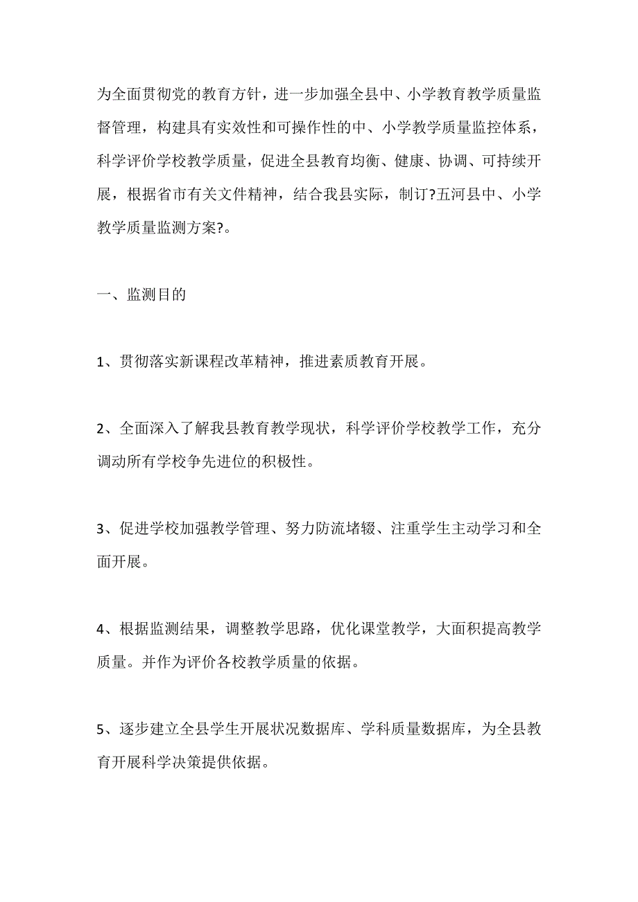 中小学教育教学质量评价考核方案1_第1页