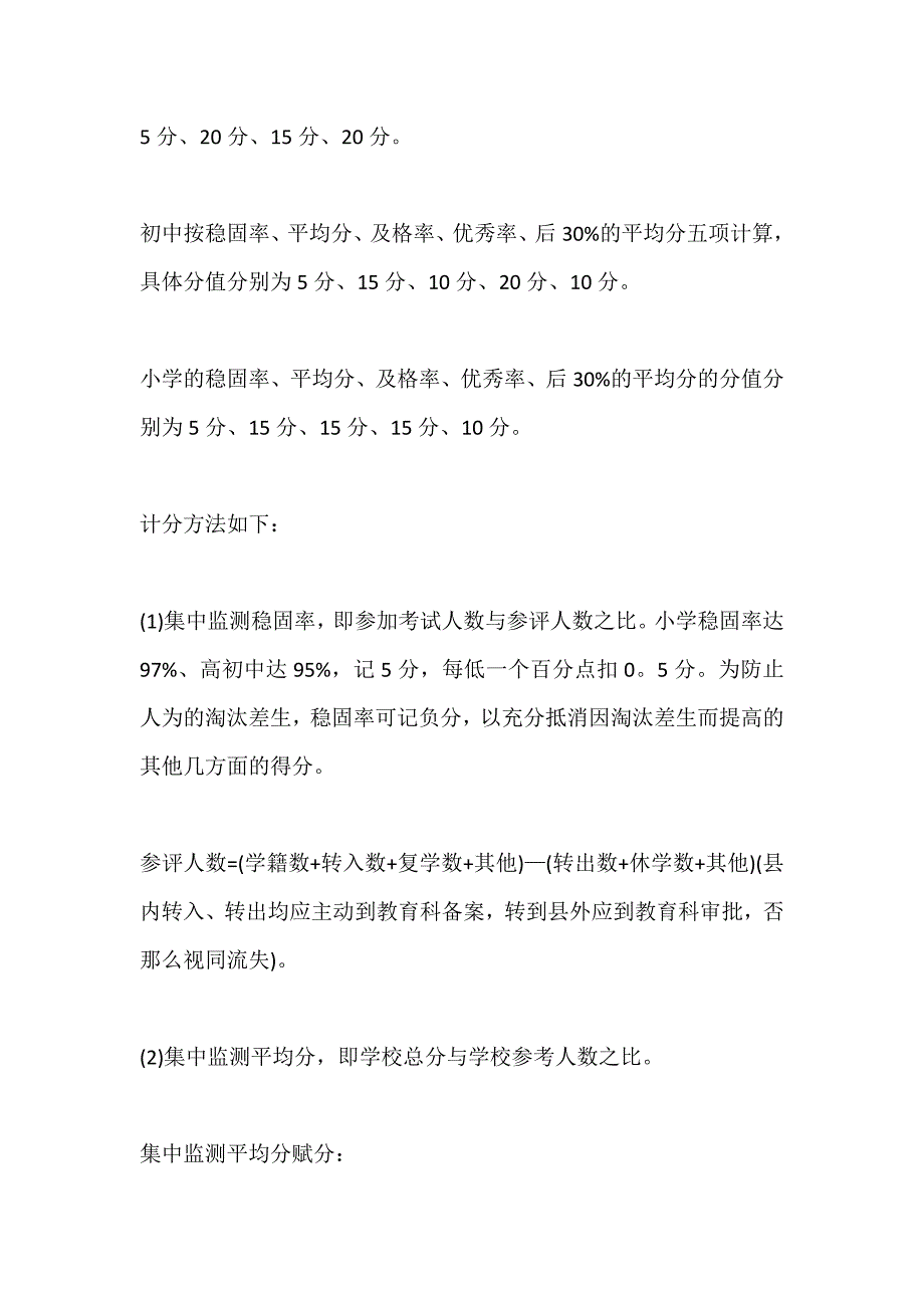 中小学教育教学质量评价考核方案1_第3页