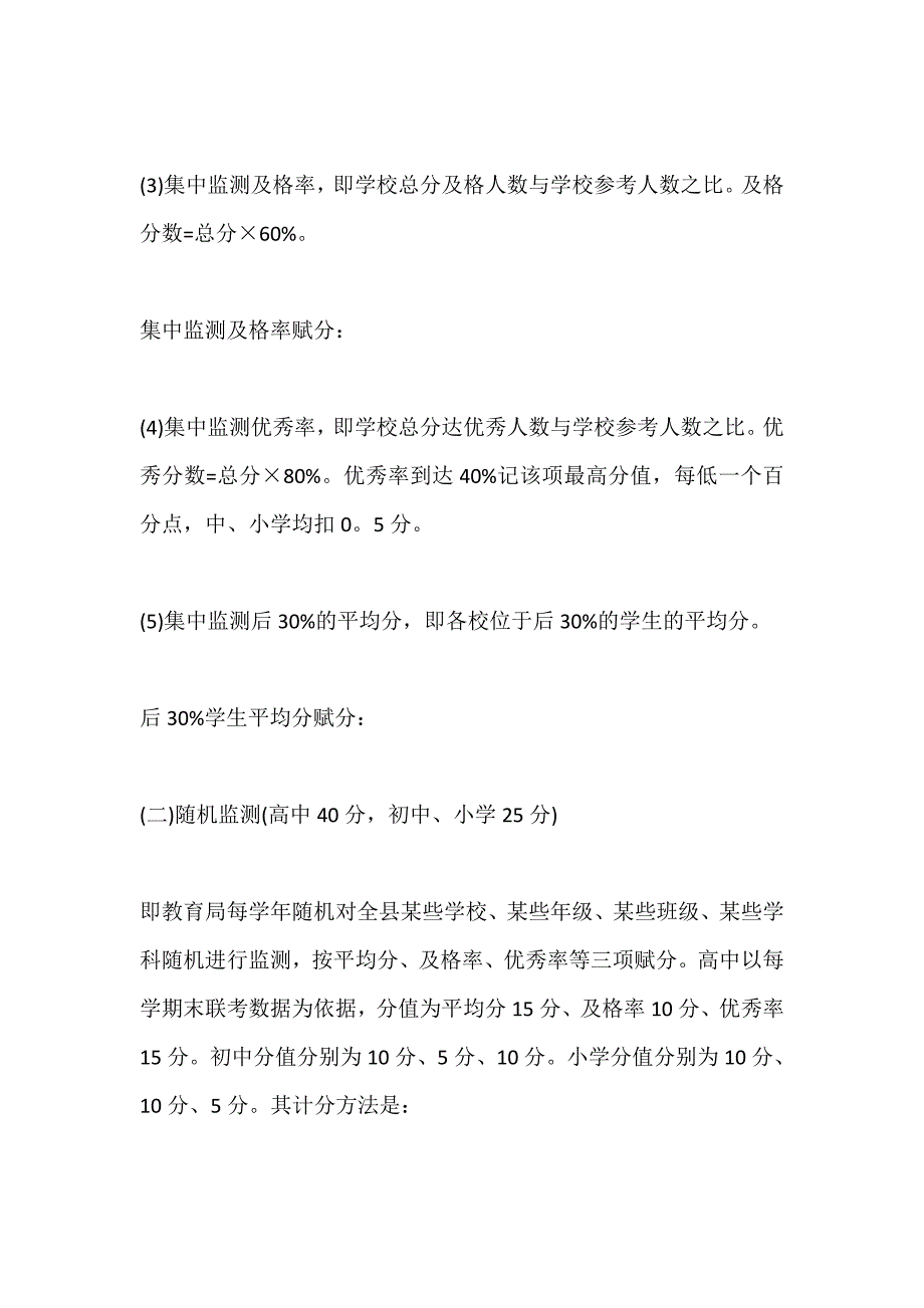 中小学教育教学质量评价考核方案1_第4页