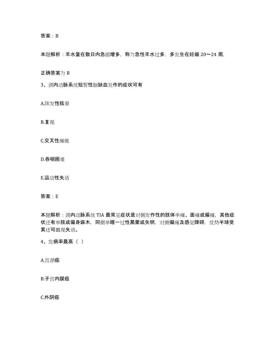 2024年度江西省吉安市第二人民医院合同制护理人员招聘模拟考试试卷B卷含答案_第2页