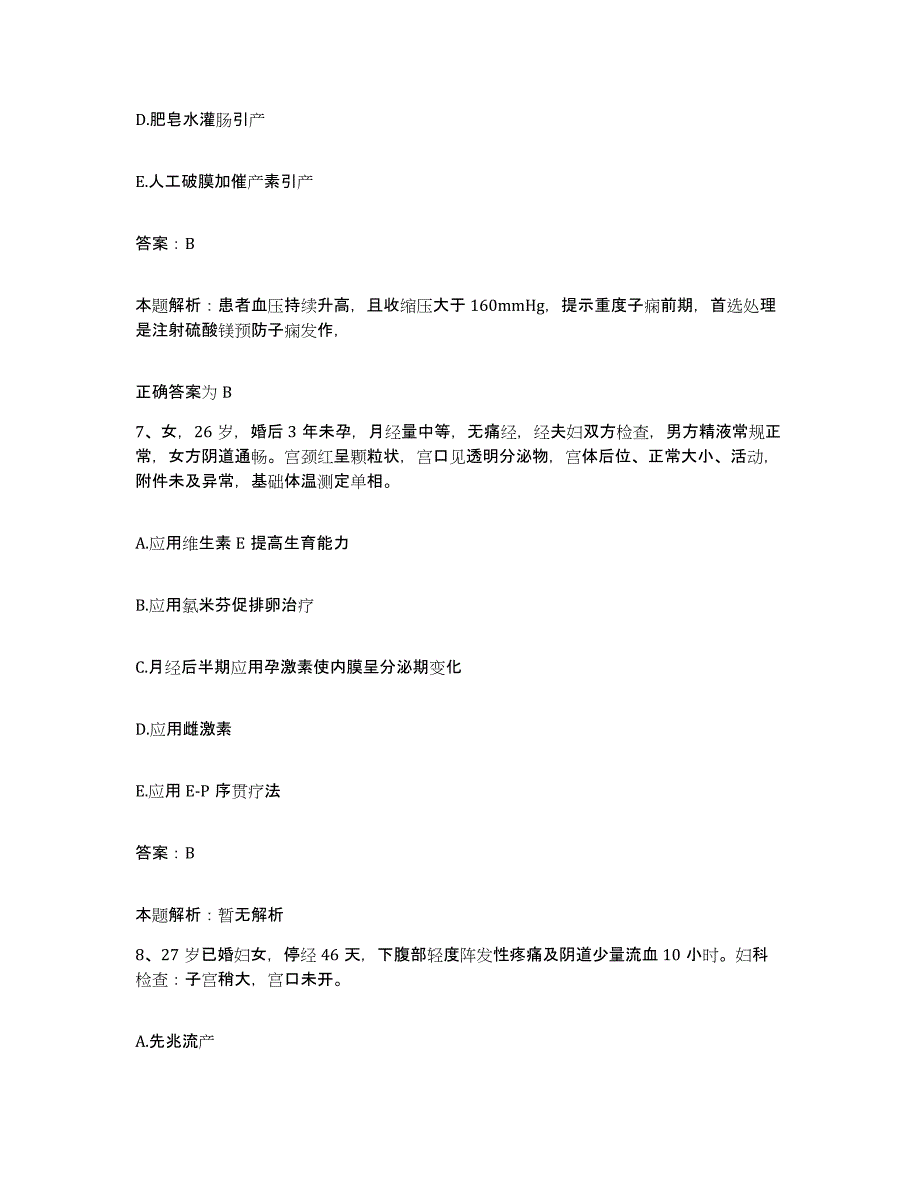 2024年度江西省吉安市第二人民医院合同制护理人员招聘模拟考试试卷B卷含答案_第4页