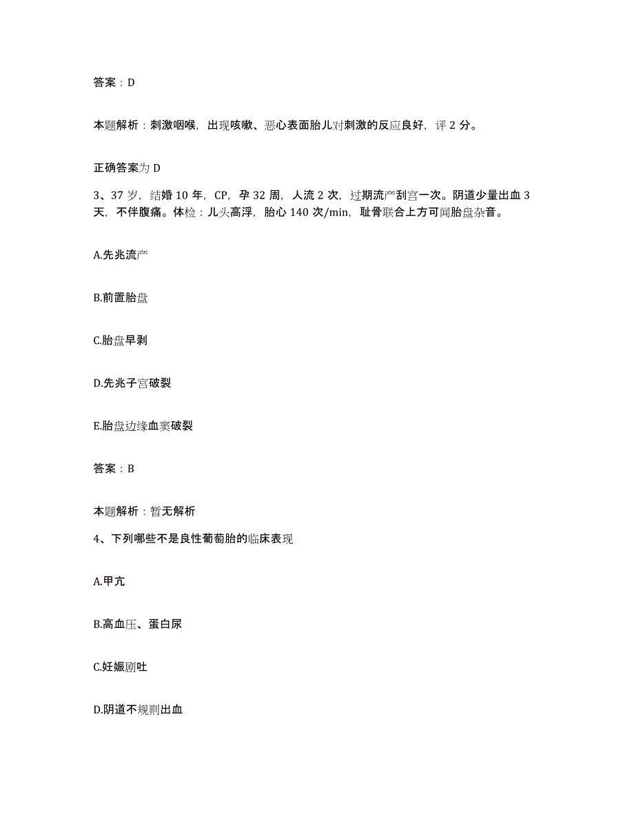 2024年度江西省南昌市骨科医院合同制护理人员招聘题库附答案（基础题）_第2页