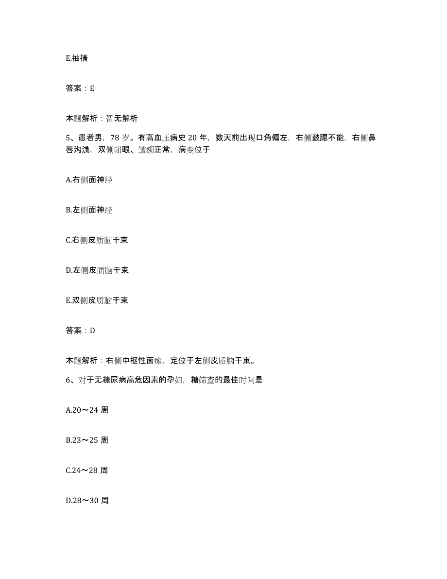 2024年度江西省南昌市骨科医院合同制护理人员招聘题库附答案（基础题）_第3页