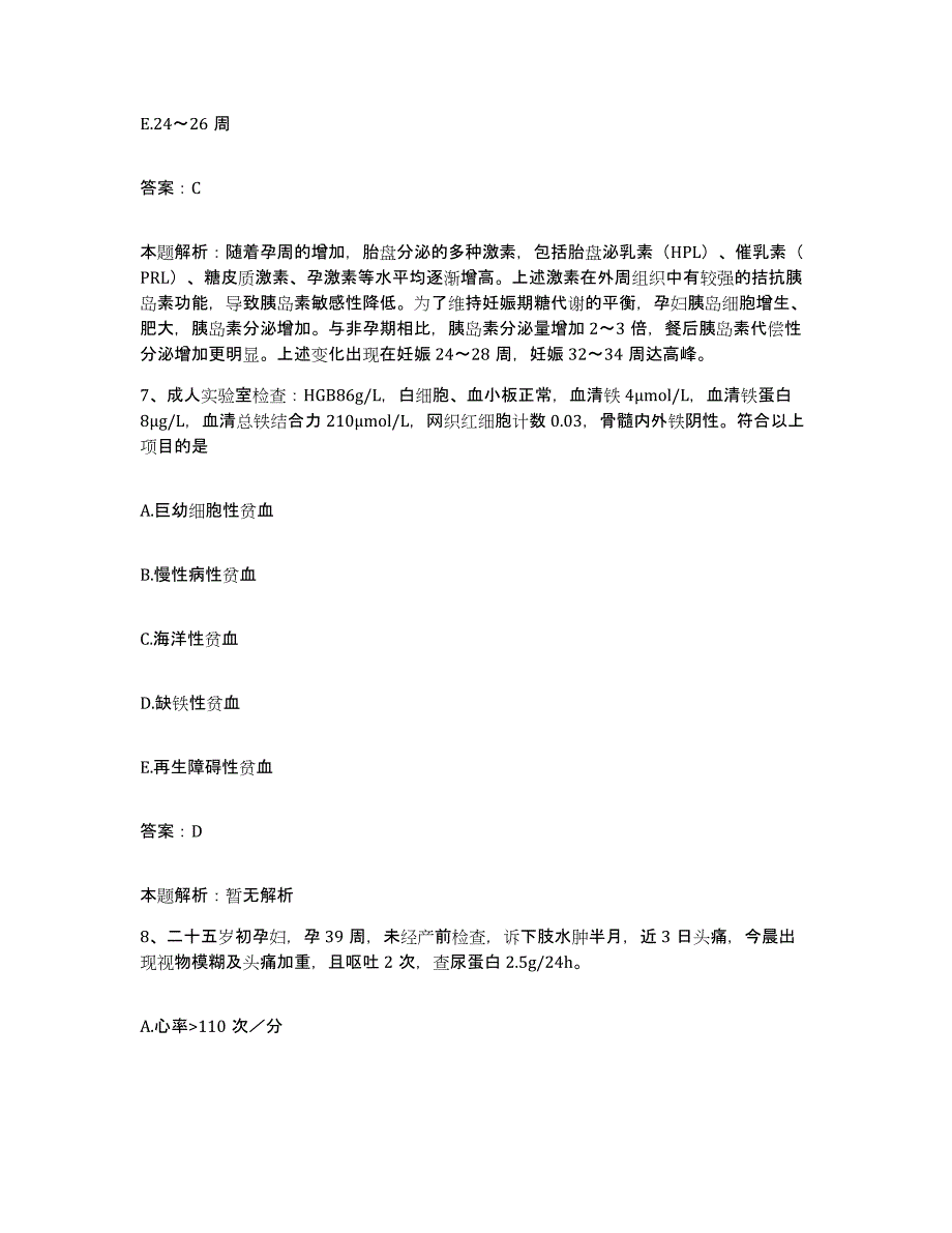 2024年度江西省南昌市骨科医院合同制护理人员招聘题库附答案（基础题）_第4页