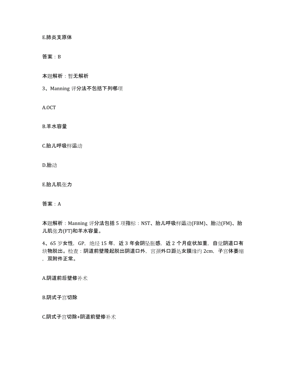 2024年度江西省湖口县妇幼保健院合同制护理人员招聘题库附答案（基础题）_第2页