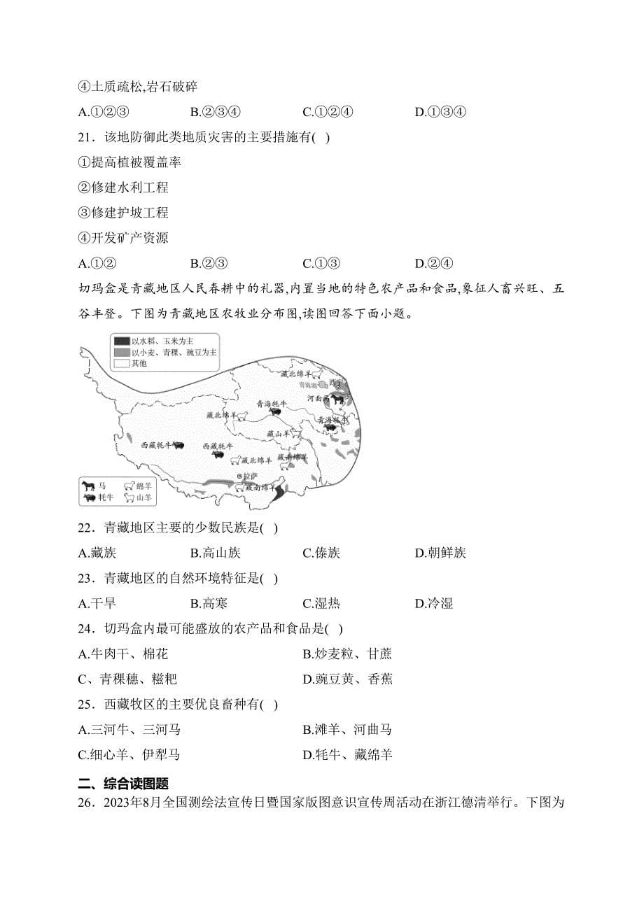 福建省三明市宁化县2022-2023学年七年级下学期第一阶段检测地理试卷(含答案)_第5页