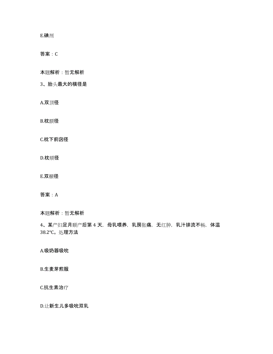 2024年度江西省浮梁县人民医院合同制护理人员招聘典型题汇编及答案_第2页