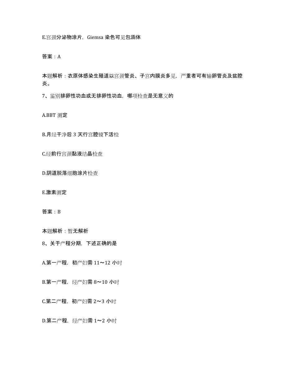 2024年度江西省浮梁县人民医院合同制护理人员招聘典型题汇编及答案_第4页