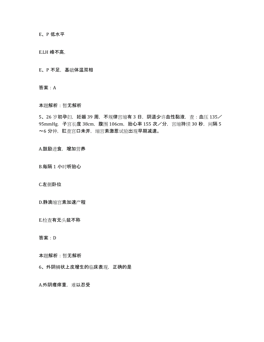 2024年度江西省宜丰县国营江西黄岗山综合垦殖场职工医院合同制护理人员招聘强化训练试卷B卷附答案_第3页