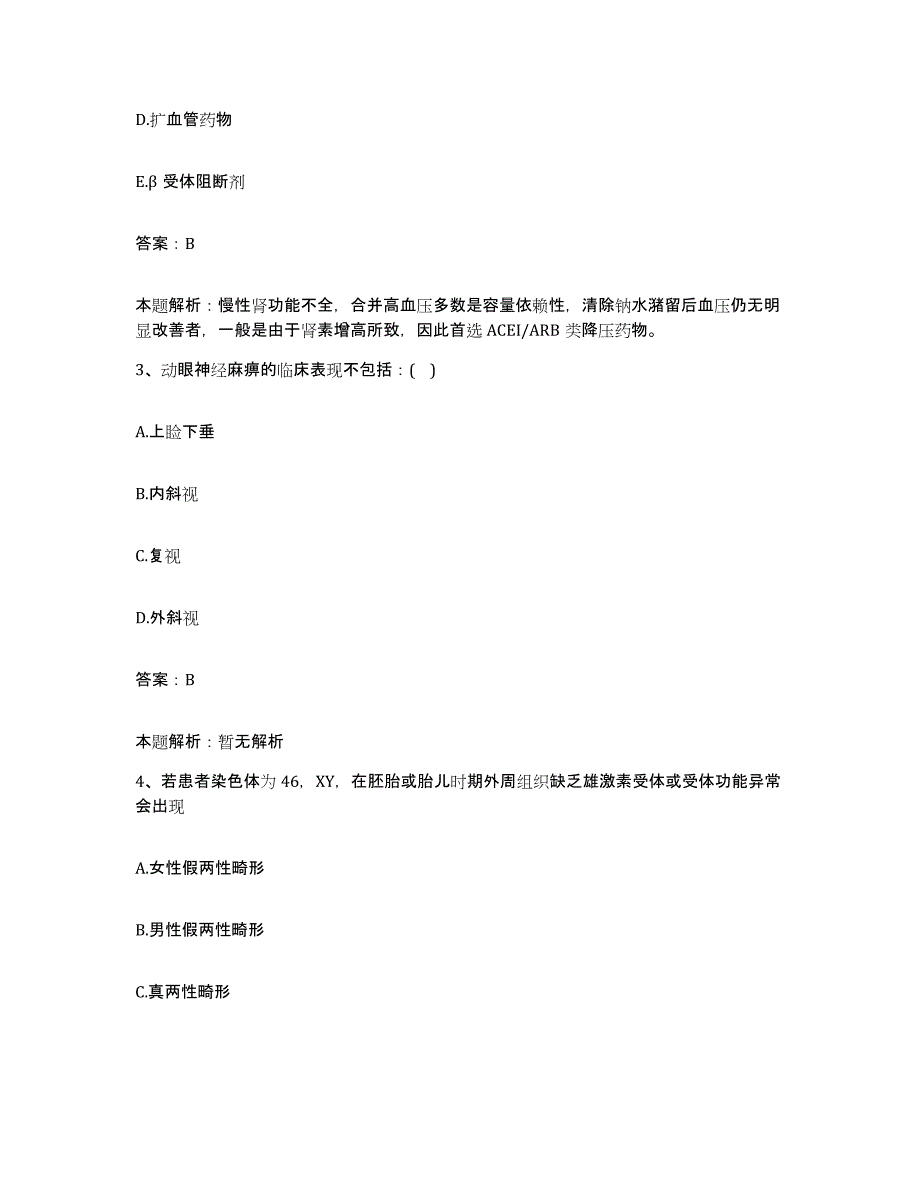 2024年度江西省南昌市郊区罗家镇中心卫生院合同制护理人员招聘考试题库_第2页