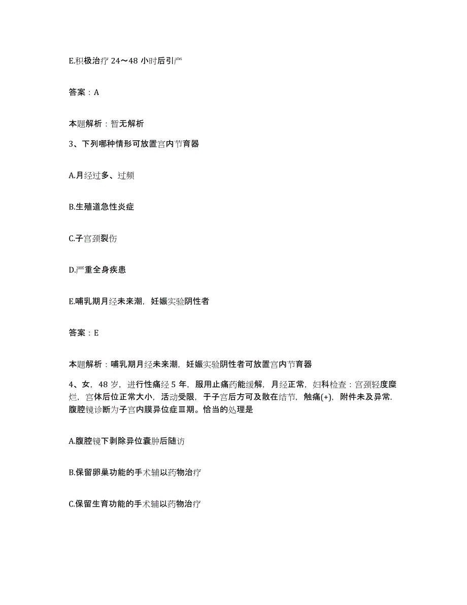 2024年度浙江省衢州市商业局职工医院合同制护理人员招聘通关试题库(有答案)_第2页