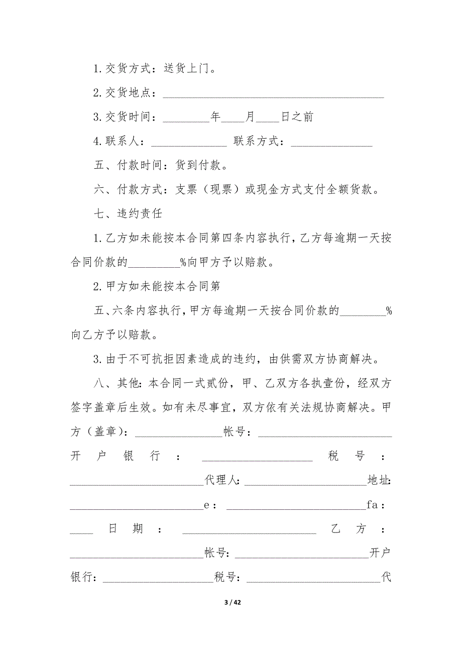 20XX年夫妻共同签字的房屋买卖协议书_第3页