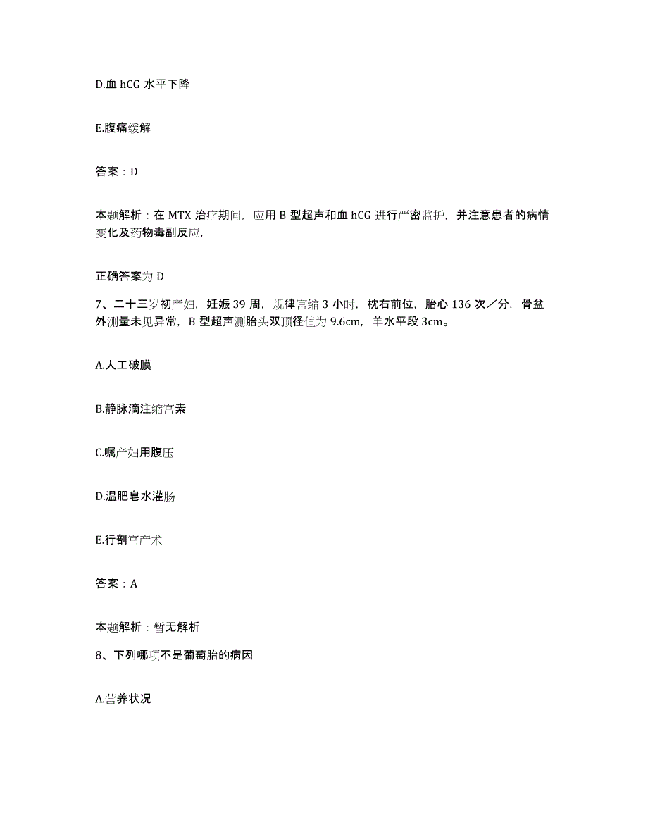 2024年度福建省德化县精神病医院合同制护理人员招聘真题练习试卷B卷附答案_第4页