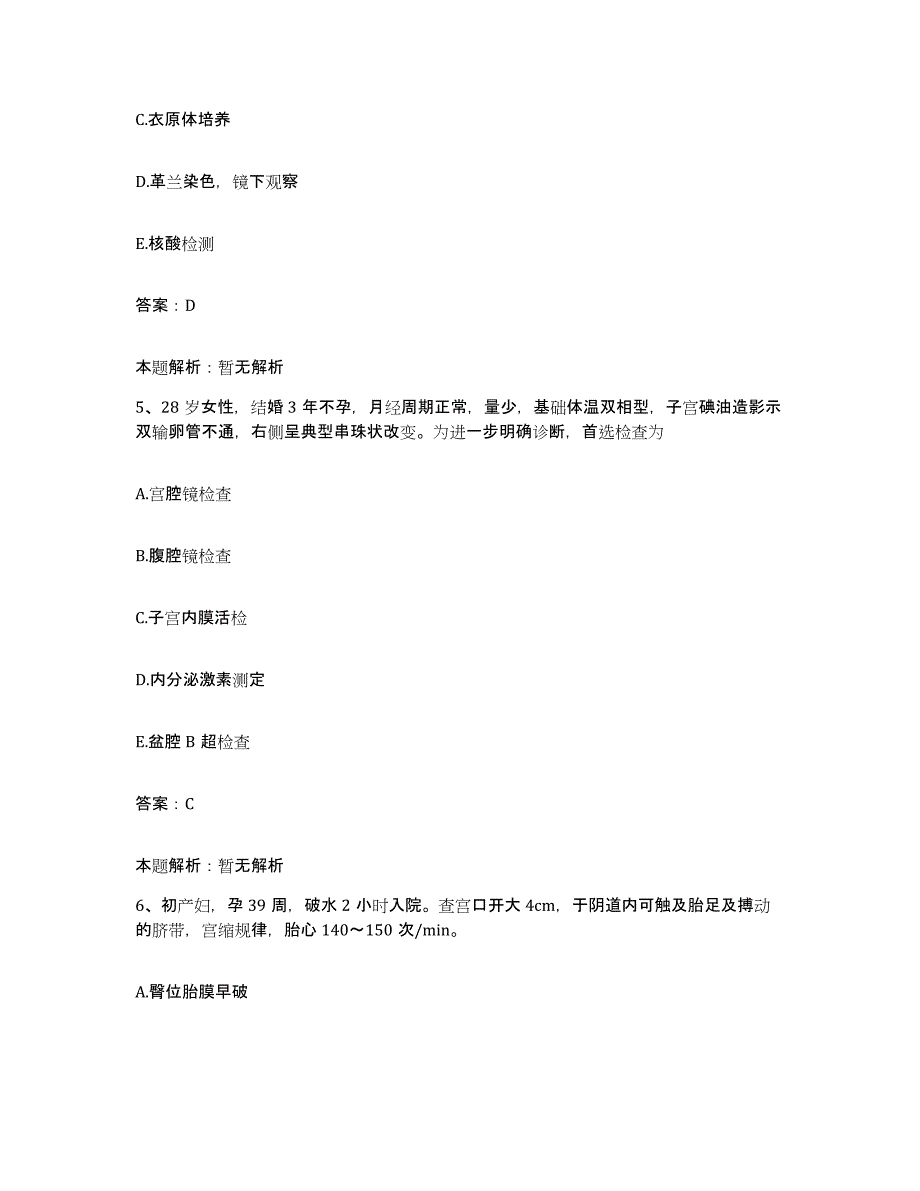 2024年度浙江省慈溪市中医院合同制护理人员招聘通关试题库(有答案)_第3页