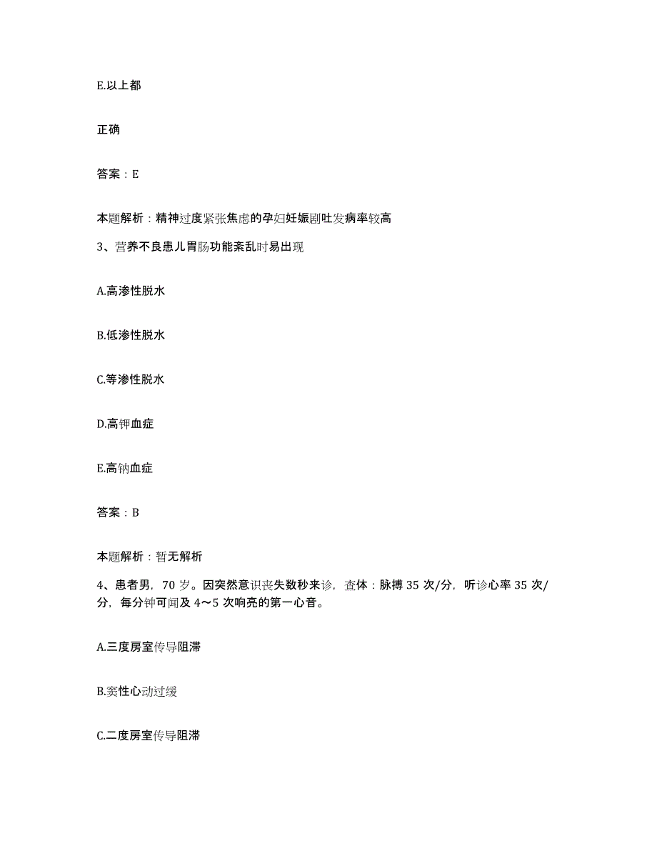 2024年度江西省都昌县人民医院合同制护理人员招聘能力测试试卷B卷附答案_第2页