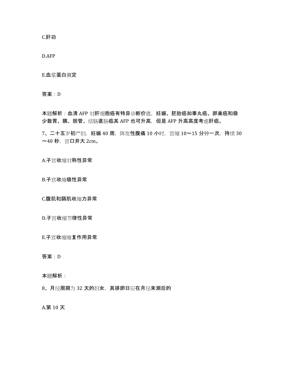 2024年度江西省都昌县人民医院合同制护理人员招聘能力测试试卷B卷附答案_第4页