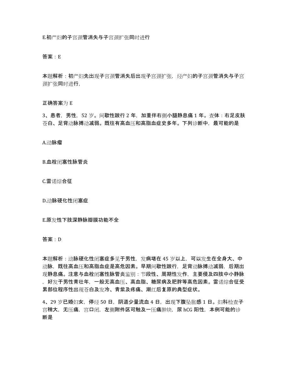 2024年度福建省宁德市宁德地区妇幼保健所合同制护理人员招聘强化训练试卷A卷附答案_第2页